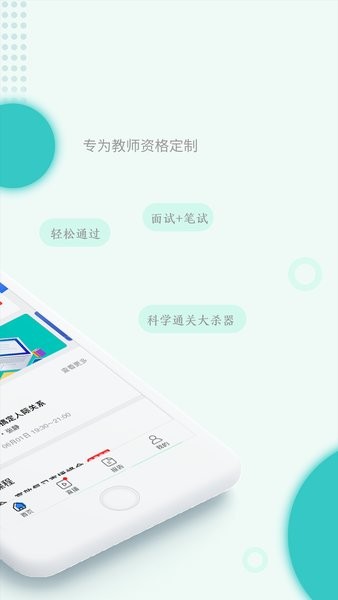 教师资格快题库app图1