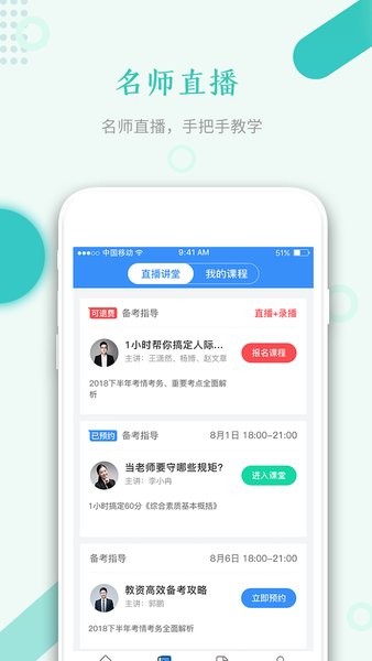 教师资格快题库app图3