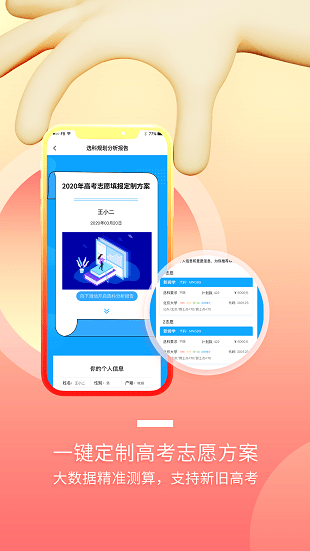 升学大咖最新版图1