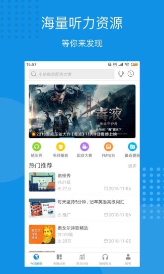 每日英语听力官方版图1