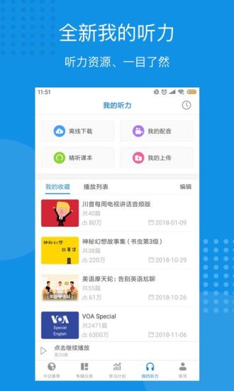 每日英语听力官方版图3