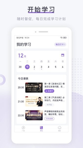梨花声音研修院app图1