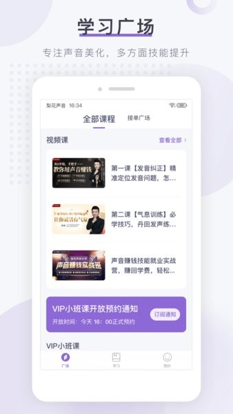 梨花声音研修院app图2