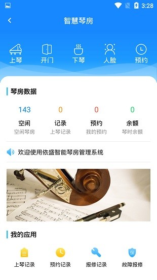 依盛校园官方版图1