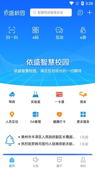 依盛校园官方版图3