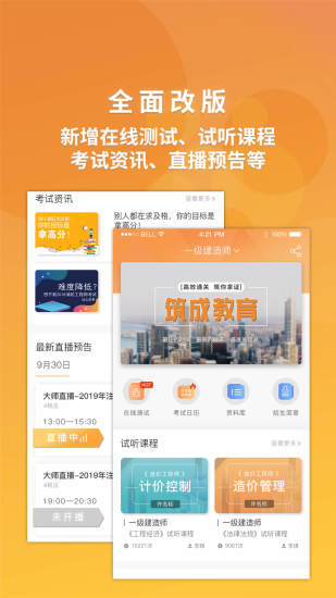 筑成教育官方版图2