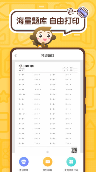 小猿口算最新版图4