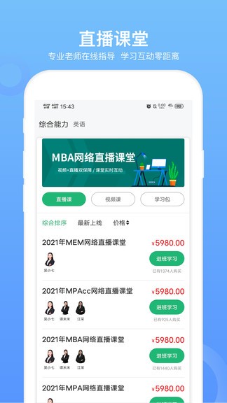 mba联考题库手机版图1