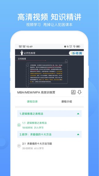 mba联考题库手机版图3