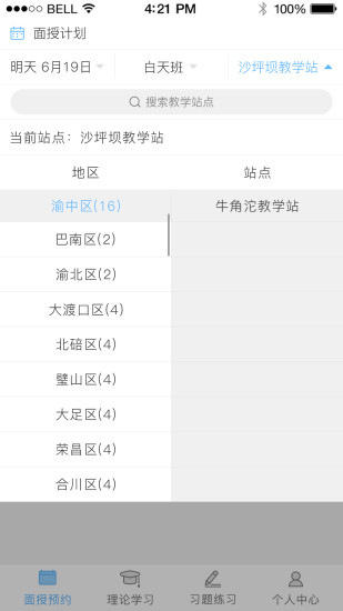西培学堂最新版本图2