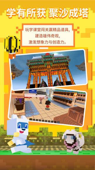 玩学世界app最新版图3
