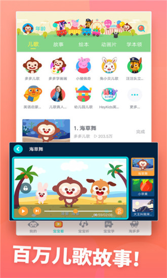儿歌多多app图2