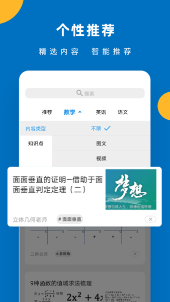 哒兔高中app图1