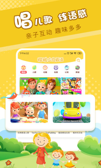 樱桃少儿英语手机版图2