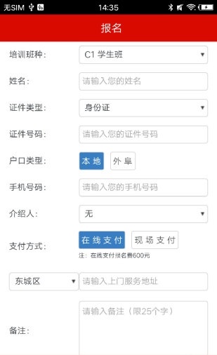 公交驾校官方版图1
