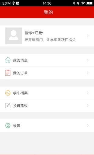 公交驾校官方版图3