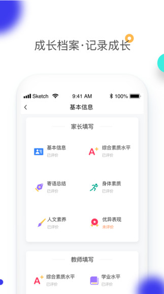 综合素质平台官方版图3