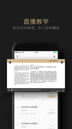 考虫考研手机版图3