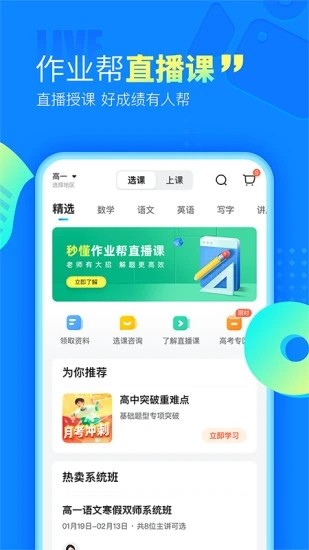 100分作业帮拍照搜题app图1