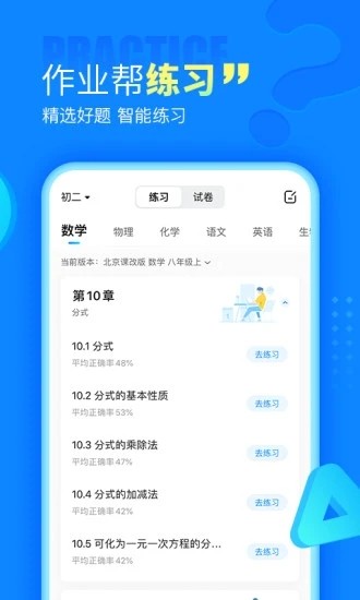 100分作业帮拍照搜题app图2