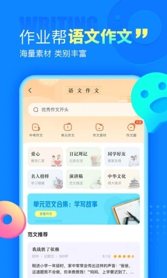 100分作业帮拍照搜题app图3