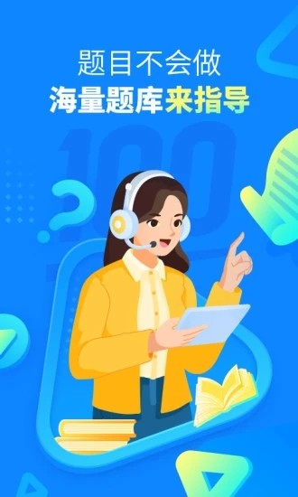 100分作业帮拍照搜题app图4