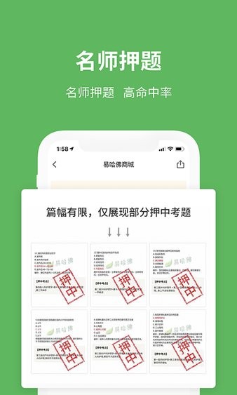 易哈佛考试题库图1
