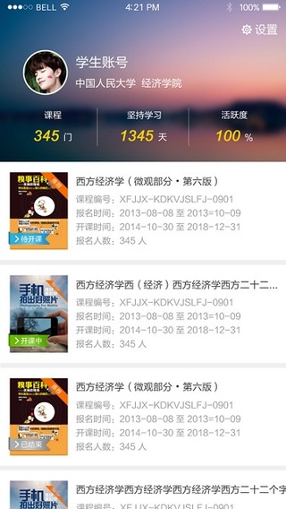 河南省数字教材app图2