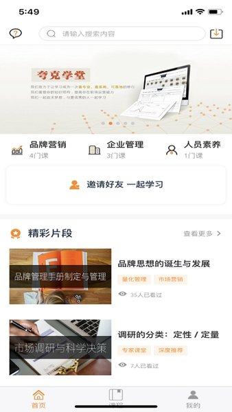 夸克书院官方版图1