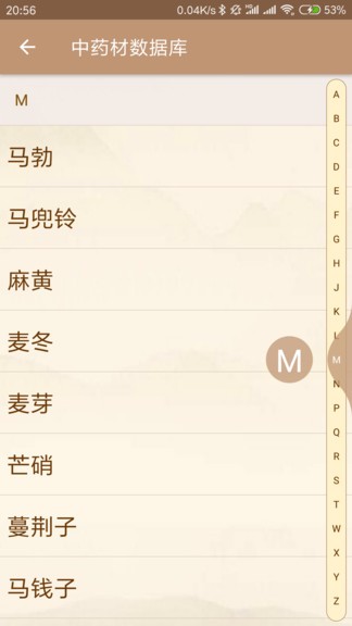 中医方歌app最新版图3