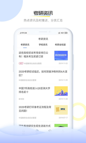 掌上考研手机版图1