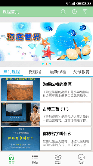 北京数字学校手机版图1