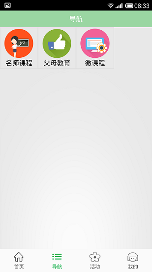 北京数字学校手机版图2