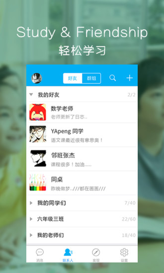 人人通教育平台app图2