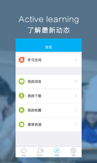 人人通教育平台app图3