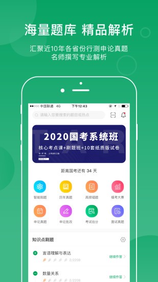 小麦公考官方版图3