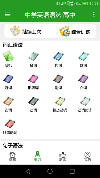 中学英语语法app图1