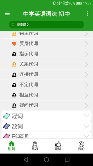 中学英语语法app图3