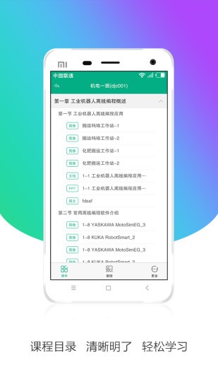 安徽基础教育资源应用平台(皖教云)图3