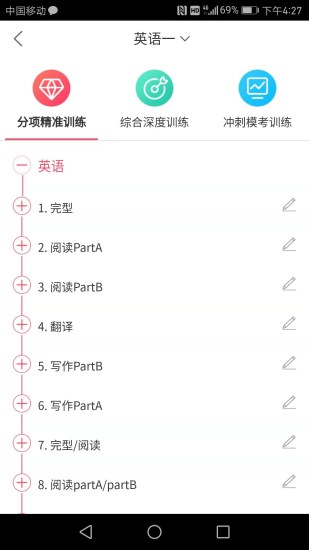 神龙考研手机版图2