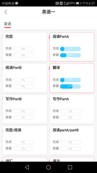 神龙考研手机版图3