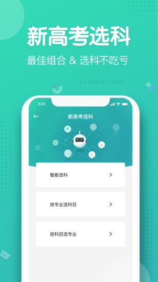 知涯升学手机版图2