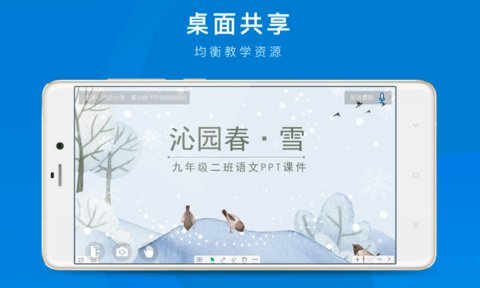 鸿合双师课堂app图1
