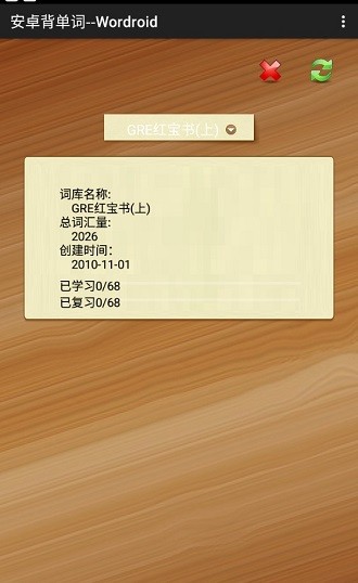 疯狂背单词app图1