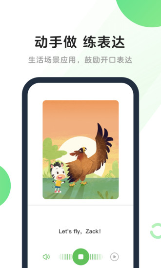 斑马英语软件图2