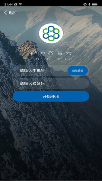 智博教育云手机版图1
