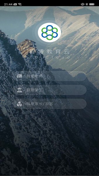 智博教育云手机版图3