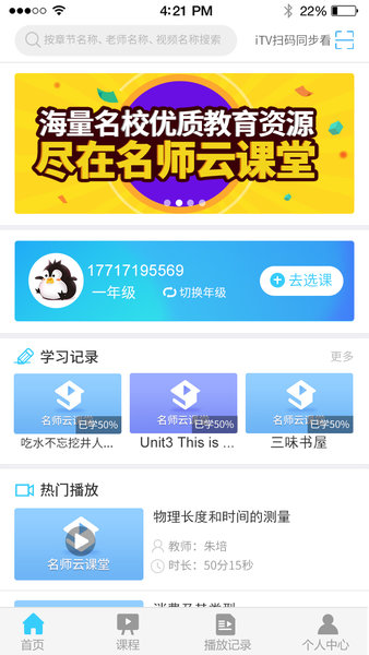 名师云课堂app图1