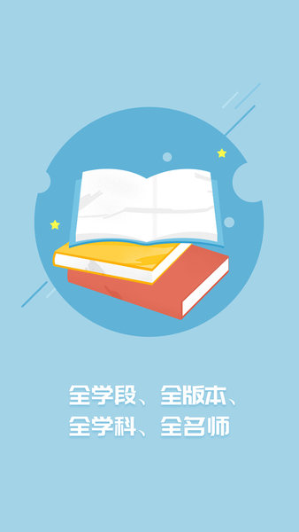 名师云课堂app图2