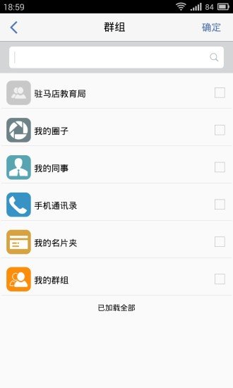 驻马店教育云平台app图2